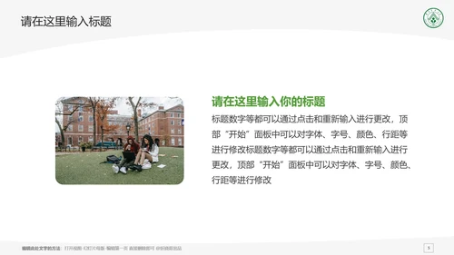 华南农业大学课题学术汇报毕业论文答辩通用PPT模板