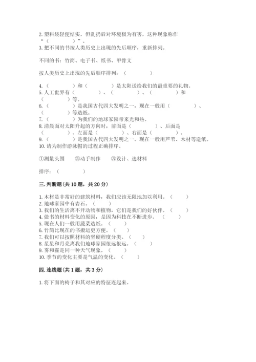 教科版二年级上册科学期末考试试卷及参考答案（名师推荐）.docx