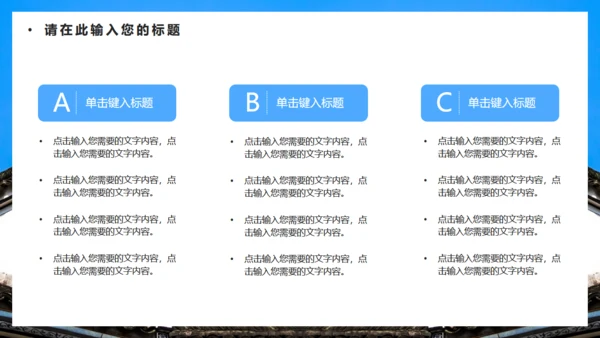 徽式中式庭院通用PPT模板
