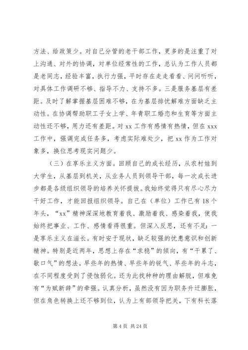 民主生活会个人剖析及整改措施-党组织生活整改措施.docx