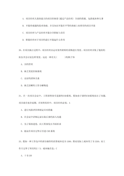 系统集成项目管理题附加题.docx