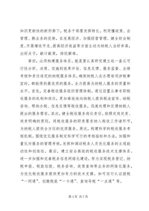 关于优化纳税服务的思考.docx