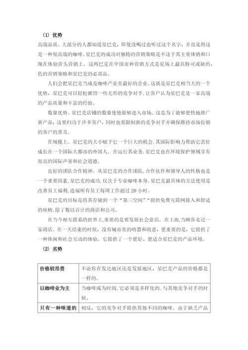 星巴克 毕业论文.docx