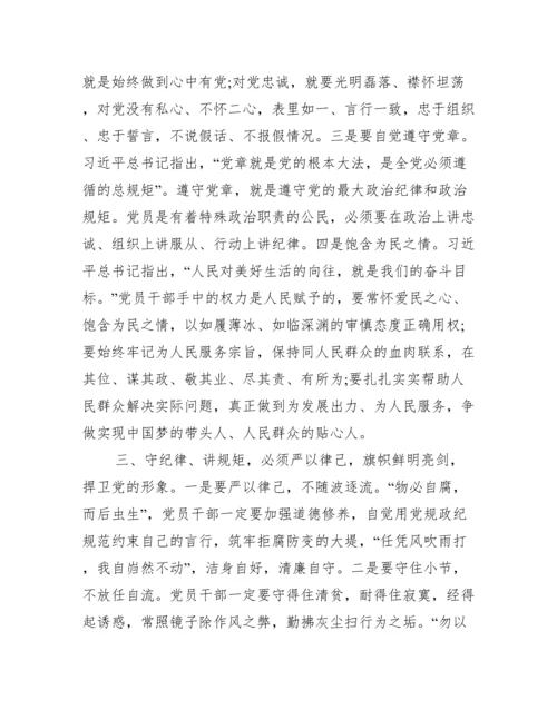 最新严守党的政治纪律和政治规矩心得体会.docx
