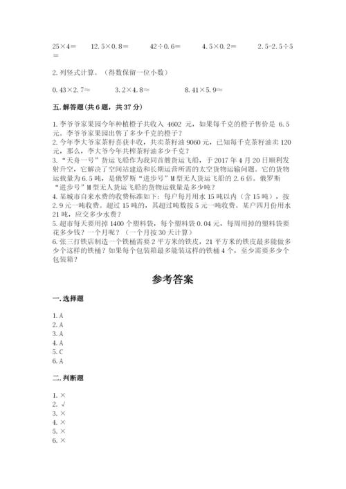 人教版数学五年级上册期中考试试卷带答案（模拟题）.docx