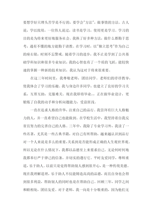中专生自我评价.docx