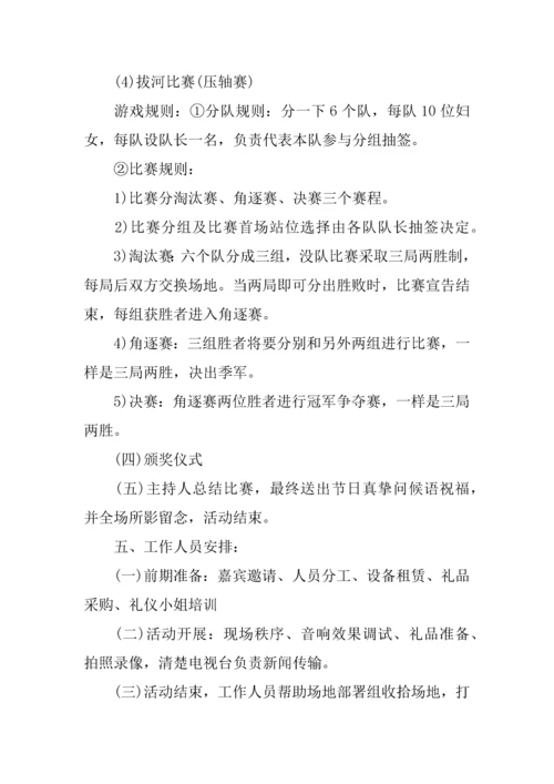 三八趣味活动专业方案.docx