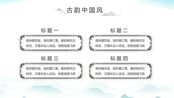 大气中国风党风廉政文化工作总结PPT