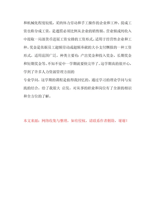 公共部门人力资源管理学习总结