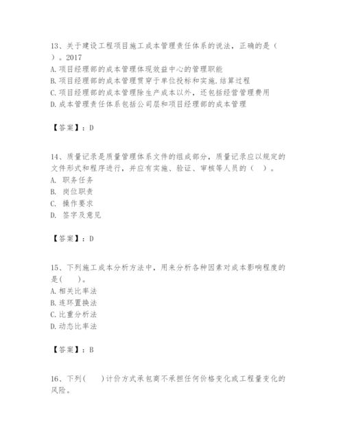 2024年一级建造师之一建建设工程项目管理题库精品（a卷）.docx