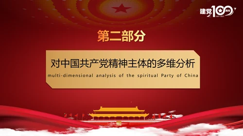 党的精神谱系党史教学教育ppt模板