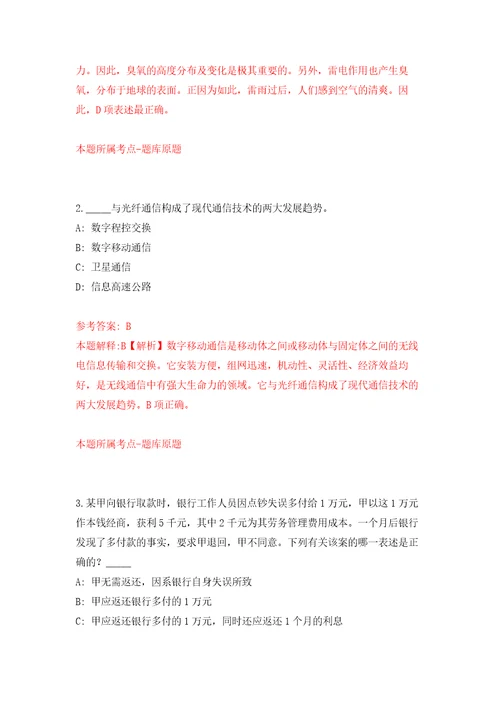 江苏宿迁泗阳县民兵训练基地招考聘用政府购买服务教练员8人模拟考核试题卷3