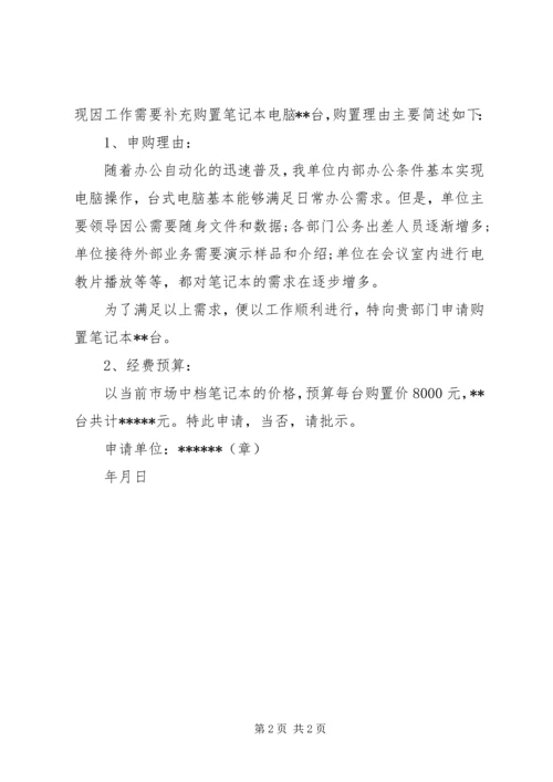 向上级打申请报告优秀范文3篇.docx