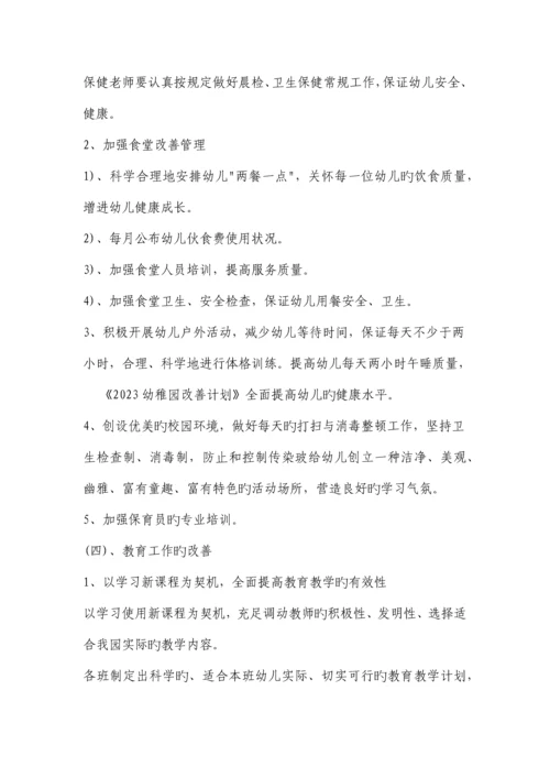 谷林幼儿园改进计划.docx