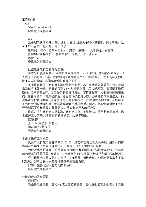 环卫工人表扬信