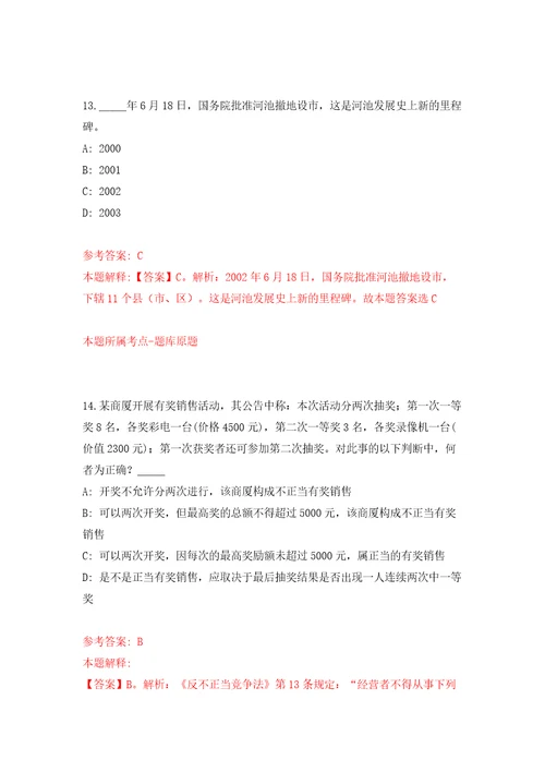 北京市朝阳区事业单位公开招聘应届毕业生48人模拟卷第5次