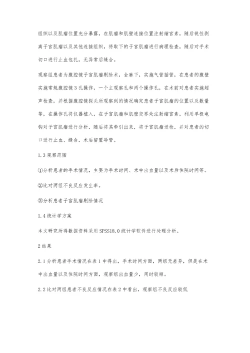 腹腔镜较传统开腹子宫肌瘤剔除术治疗子宫肌瘤的临床效果及安全性.docx