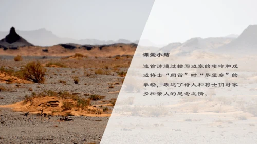 七年级语文上册第三单元课外古诗词诵读 夜上受降城闻笛 课件(共22张PPT)