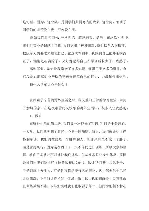 初中入学军训心得体会集锦15篇.docx