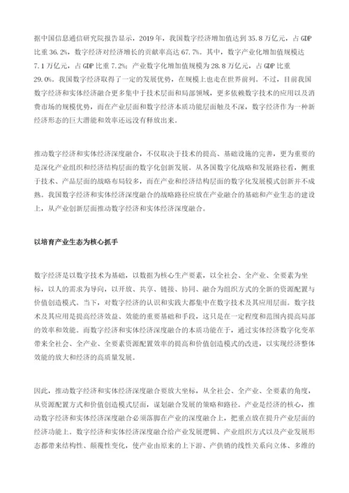 实现数字经济和实体经济深度融合.docx