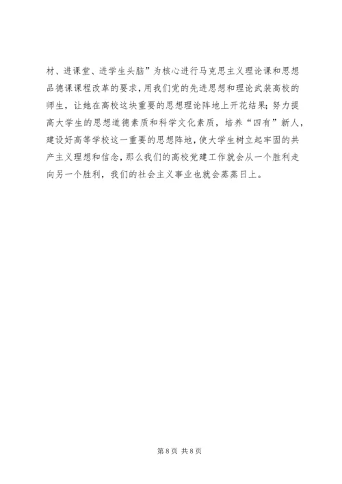 学校党建工作学习材料.docx