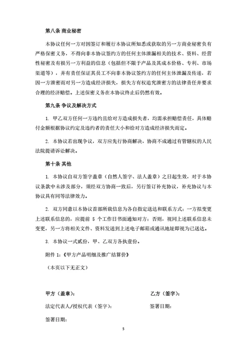 电气产品营销推广合作协议