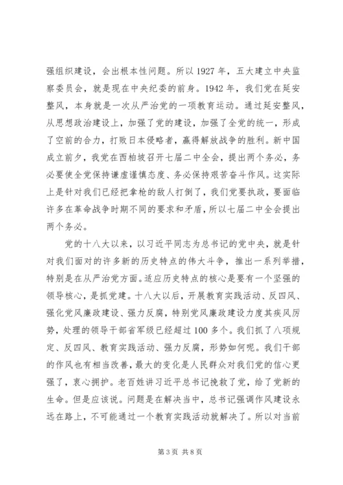 李鸿忠学习“三严三实”专题教育党课（全文）.docx