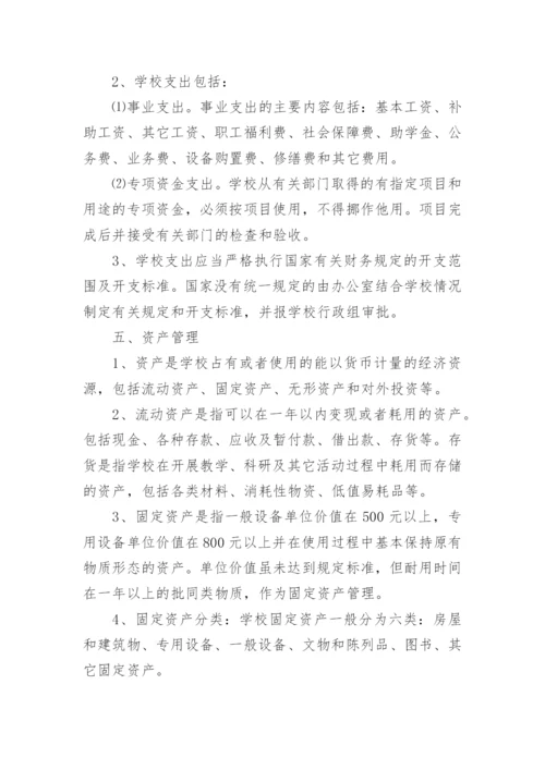 培训学校财务管理制度.docx