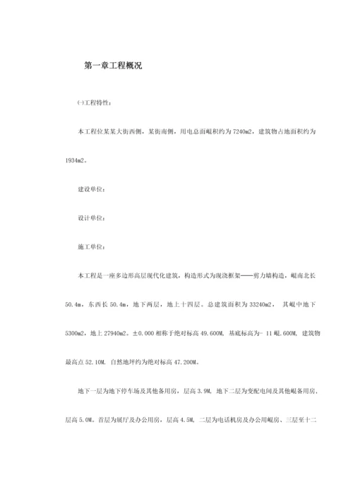 优质建筑综合施工组织设计样本.docx