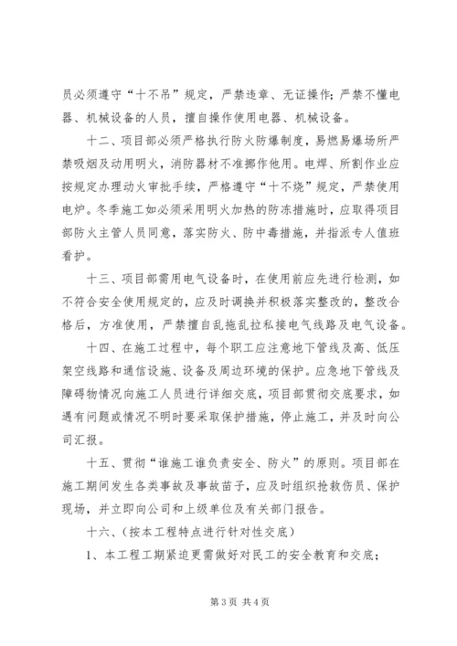 公司质安部对项目部进场安全总交底.docx