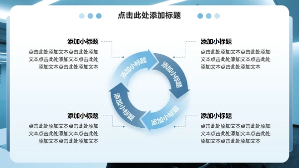 蓝色商务风企业培训组织架构介绍PPT模板