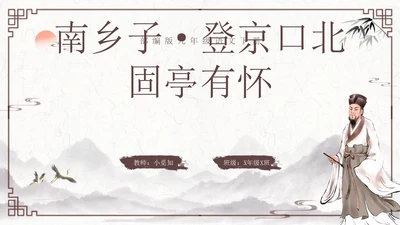 南乡子登京口北固亭有怀2古风语文九年级下册