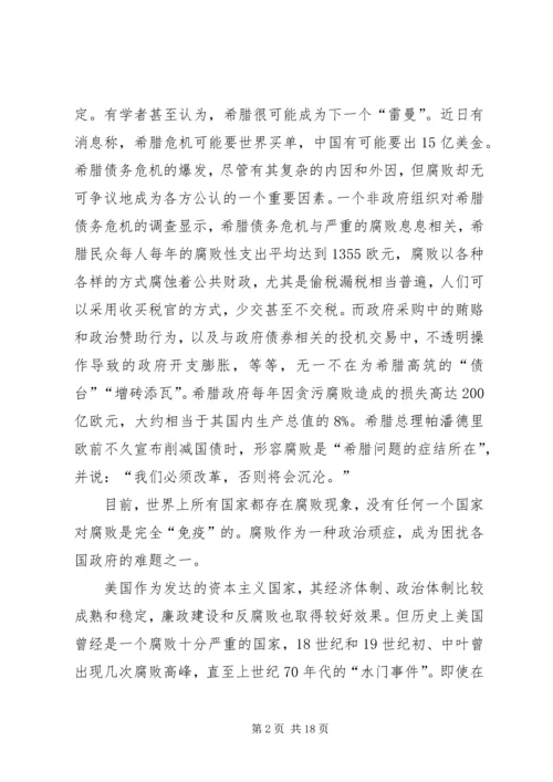 在学习《廉政准则》党课上的讲话.docx