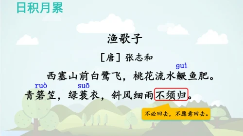 统编版-2024-2025学年五年级语文上册同步精品语文园地七 课件