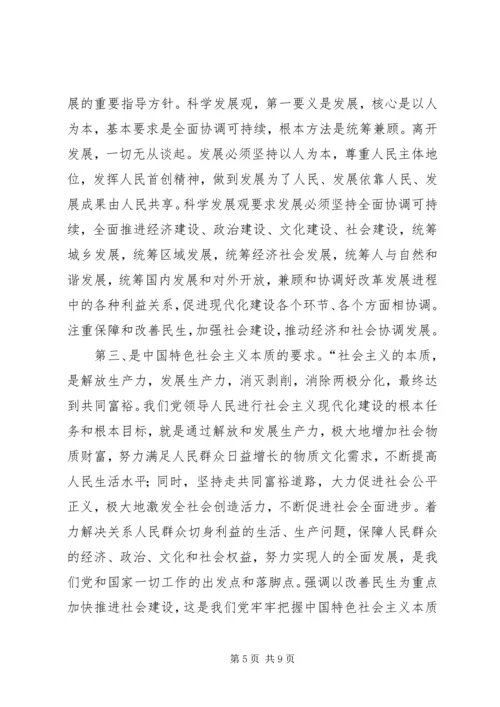 和谐社会建设重在改善民生 (2).docx