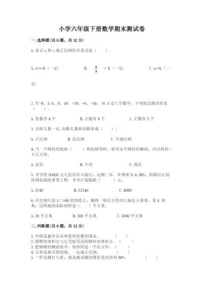 小学六年级下册数学期末测试卷及答案（历年真题）.docx