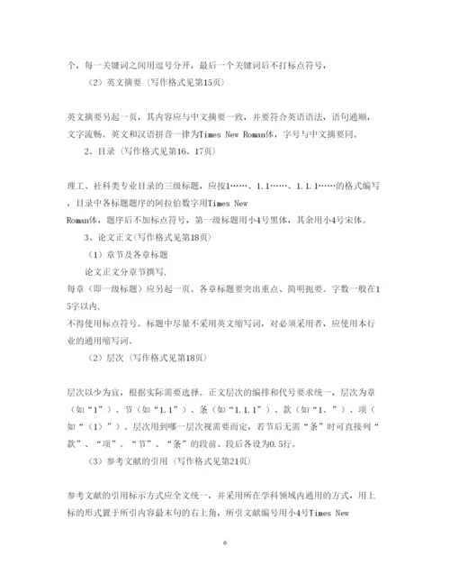 2022年三峡大学成人高等教育毕业论文格式规范.docx