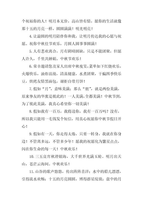 女朋友给父母的中秋节祝福贺词