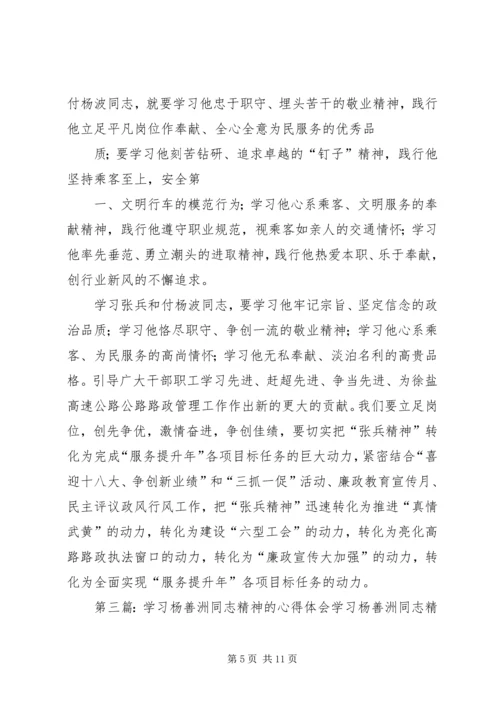 学习张兵和付杨波同志精神的心得体会大全.docx