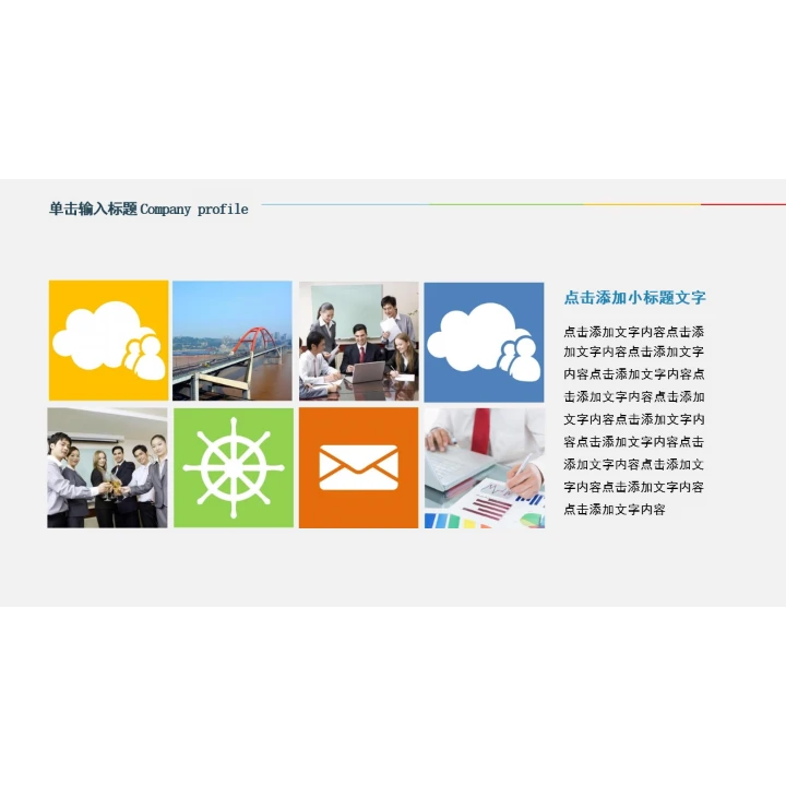 简洁企业画册图片展示公司介绍PPT模板