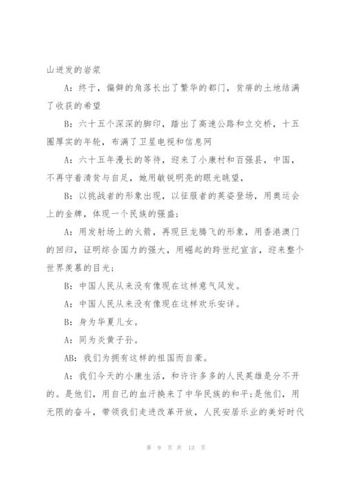 广播稿：红领巾与文明同行3篇.docx