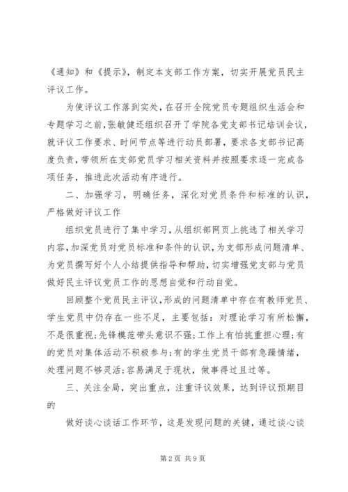 学校党员民主评议自我评价.docx