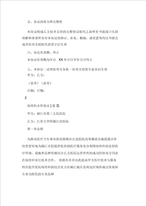病理科合作协议范文