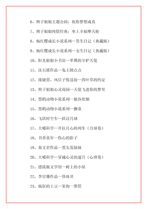 2021年小学暑期师生读书活动方案范本附书目