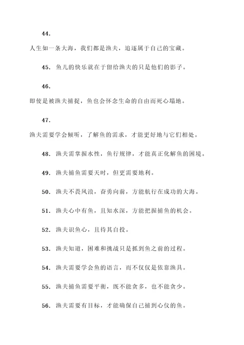 体现鱼已与渔名言警句