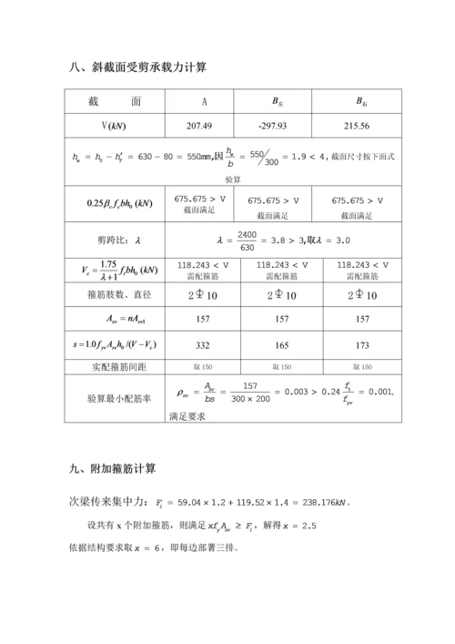 单向板肋梁楼盖设计计算任务书.docx