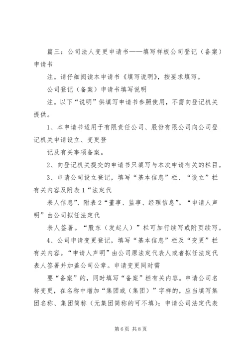 企业法人变更登记申请书.docx