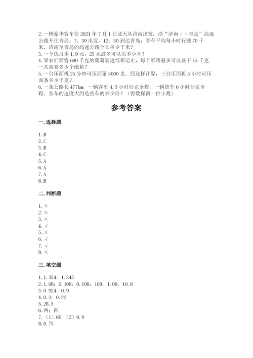 人教版小学五年级数学上册期中测试卷带答案（轻巧夺冠）.docx