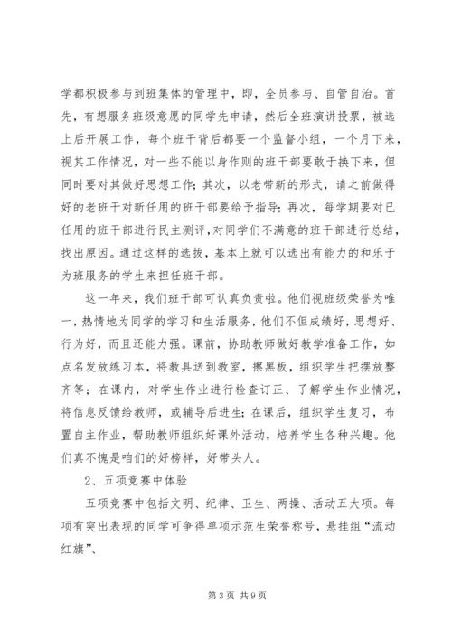 先进班集体申报材料 (3).docx