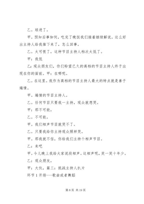 关于挑战的演讲稿 (3).docx